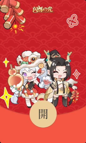 【闪烁之光】新春专属红包封面第二弹来袭！王母赐福，姐妹贺岁！