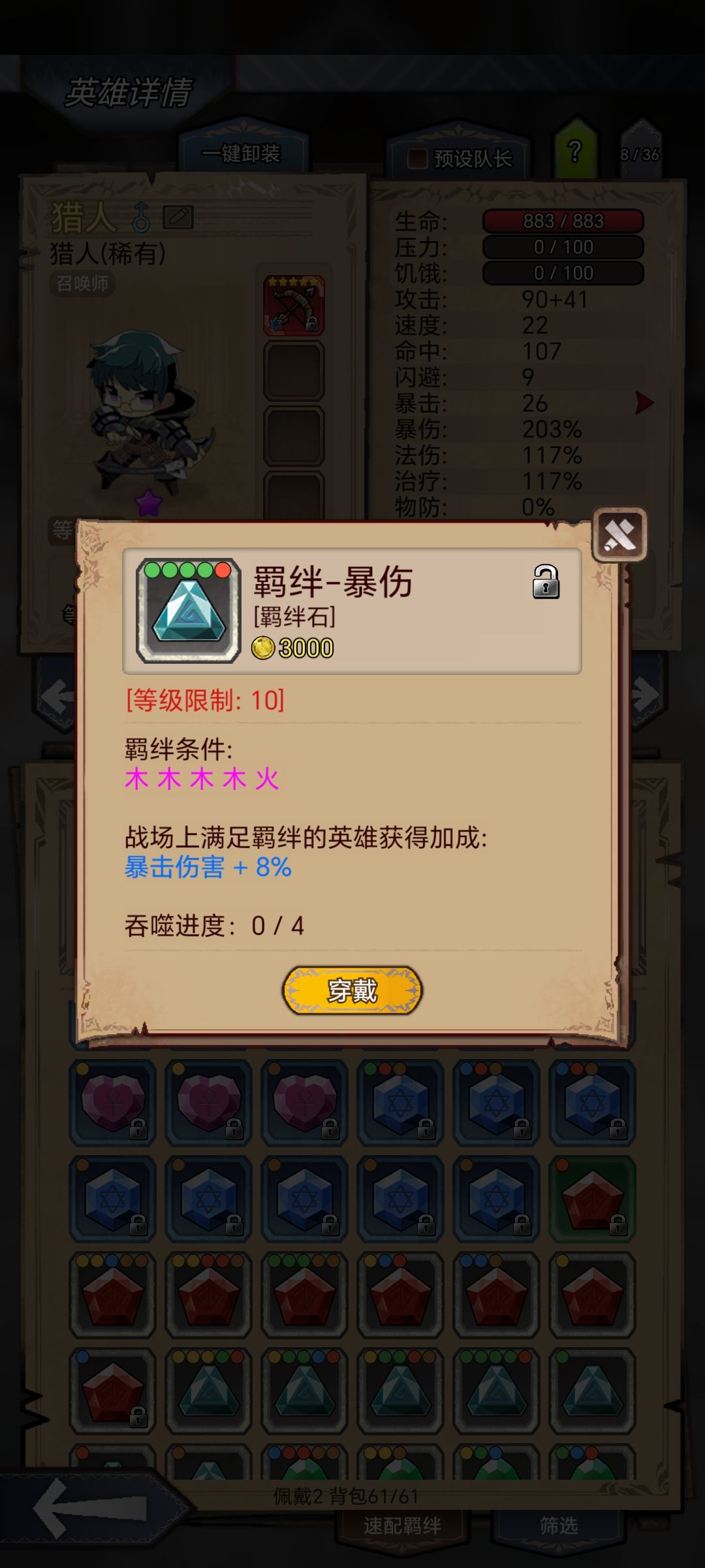 庄园羁绊 3