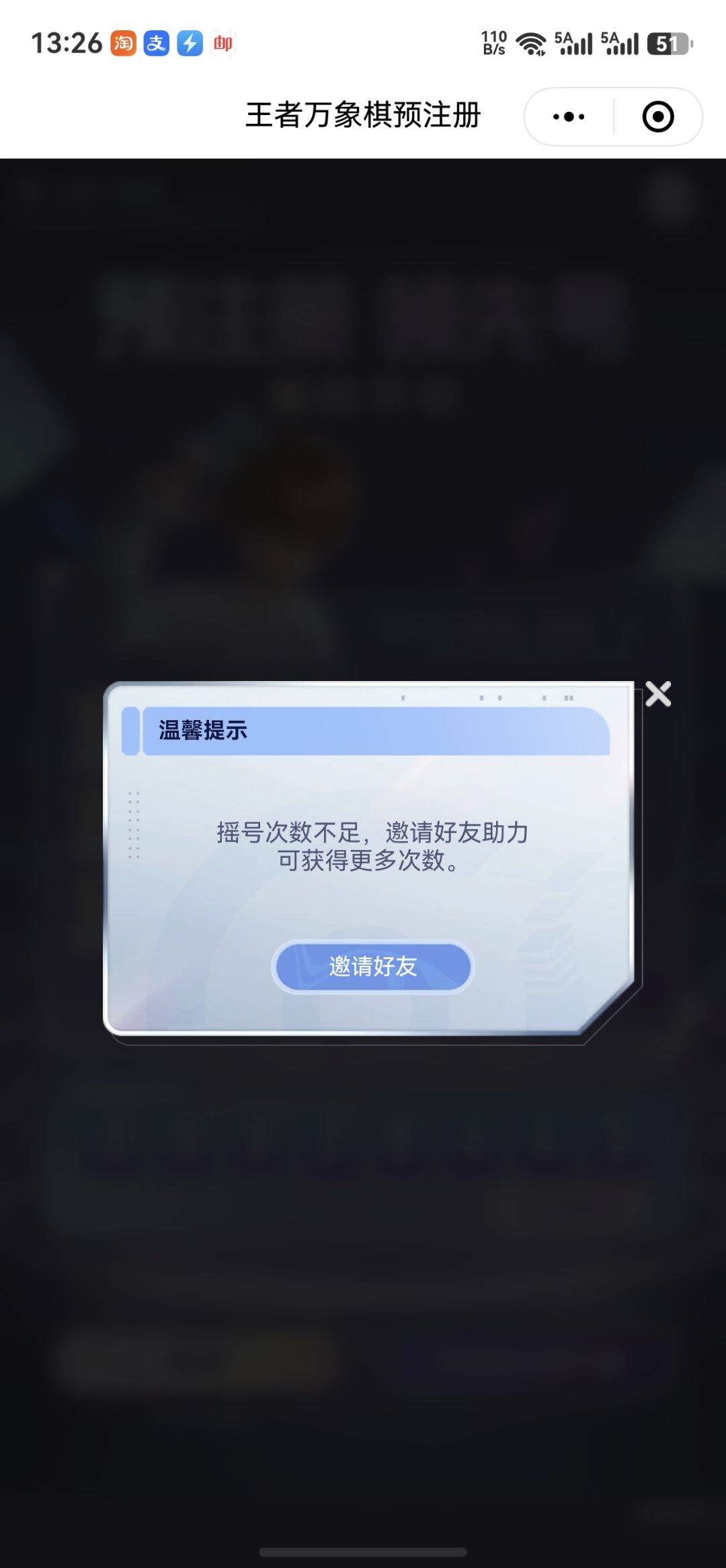 有次数不让摇号是什么情况啊 2