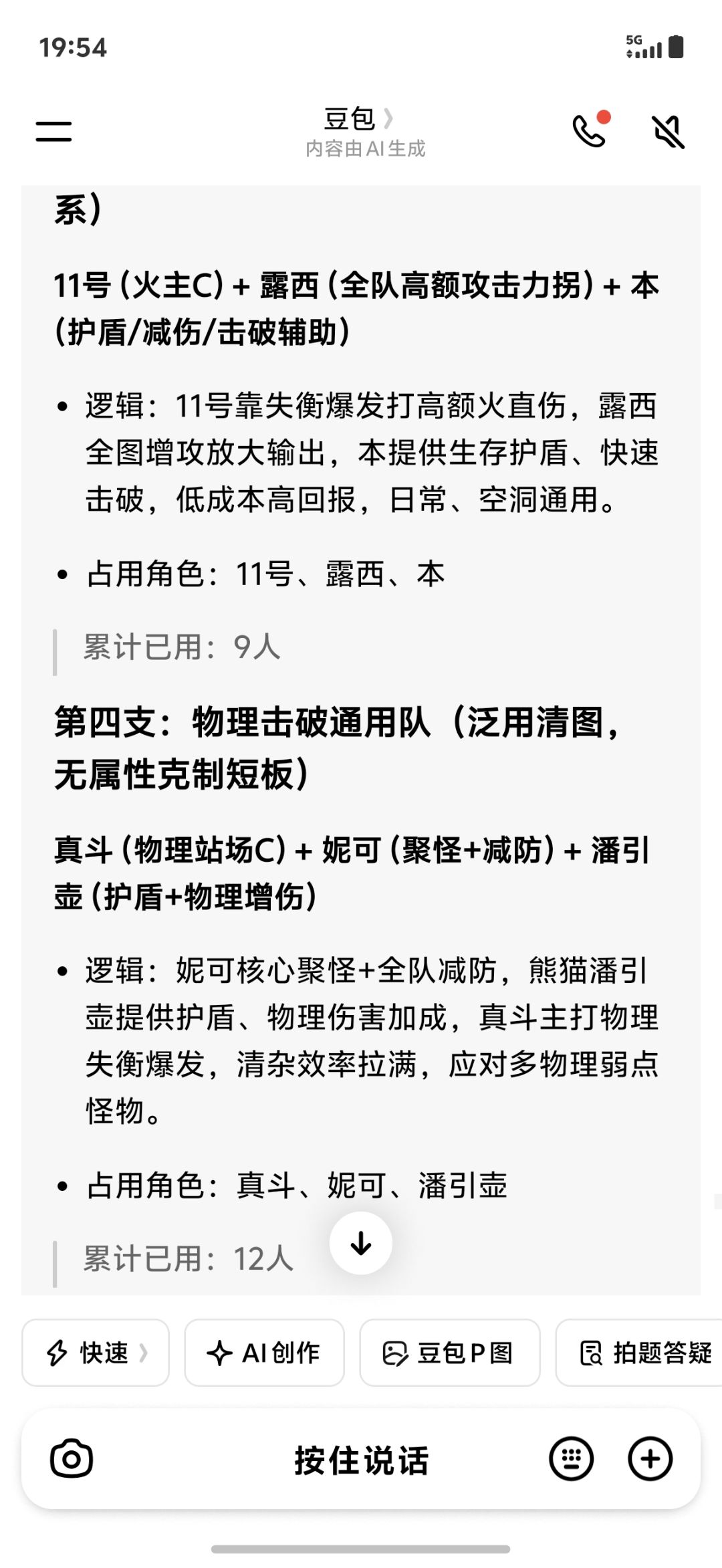 组队求问 3