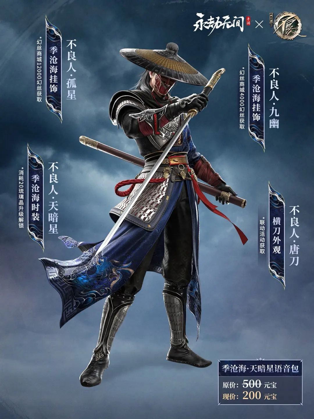 永劫无间 × 画江湖之不良人联动即将开启 2