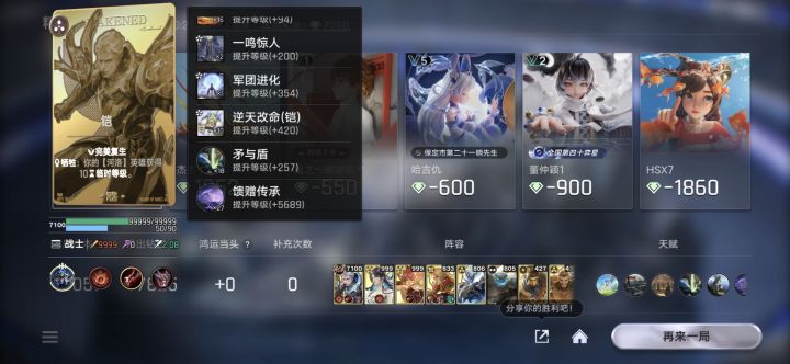 逆天改命凯截图