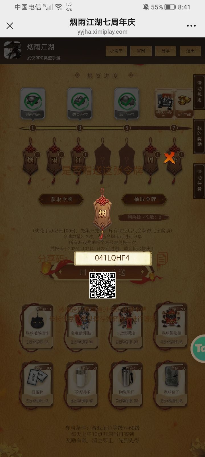 拿走不谢截图