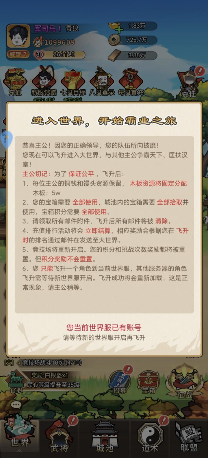 无法飞升，这号是不是废了？截图