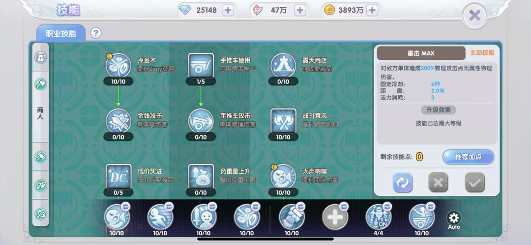 平民辅系铁匠平A流技能加点攻略分享 2
