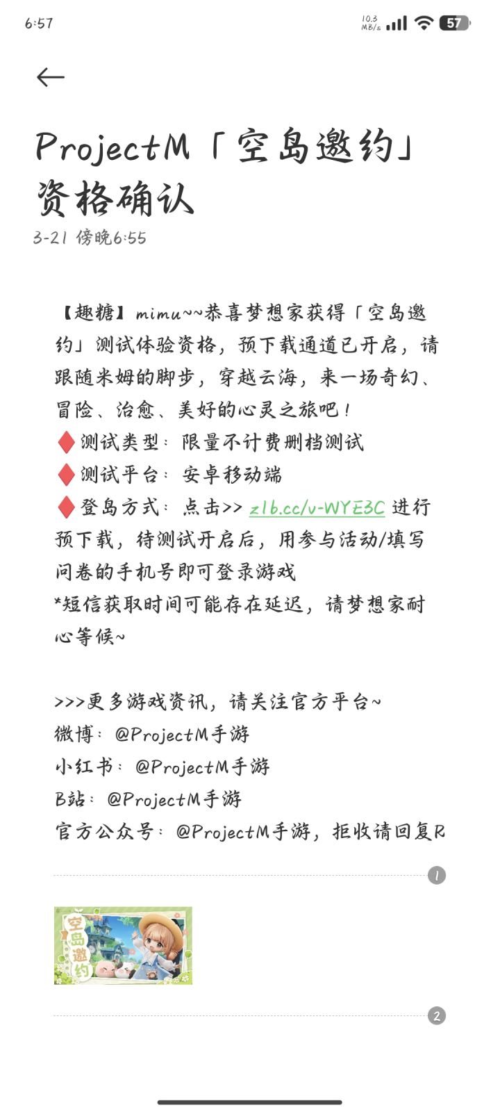 有测试资格，为毛我手机没资格。。。截图