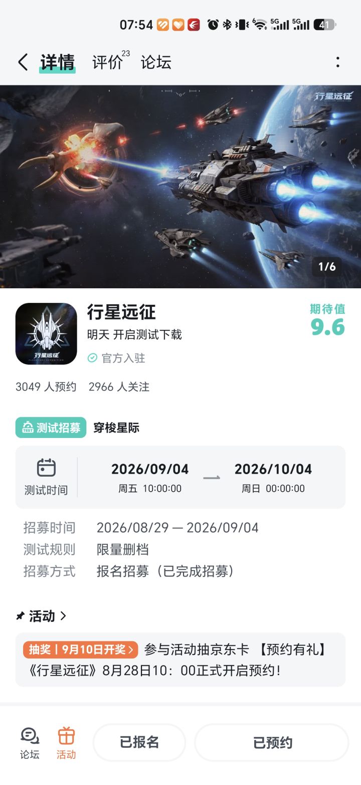 行星远征快来吧!截图
