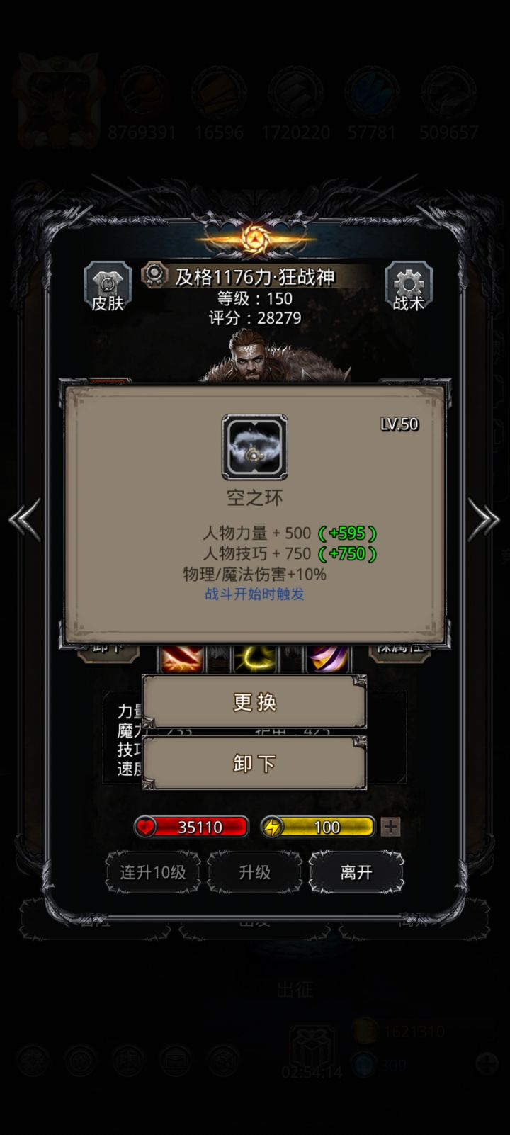 总算升完一力一法了截图