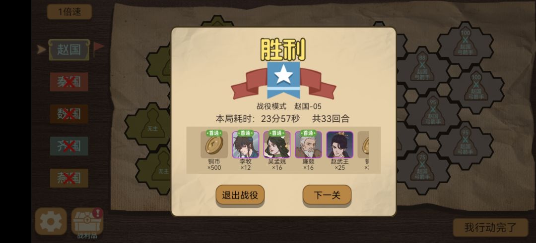 赵国第五关确实难玩 1