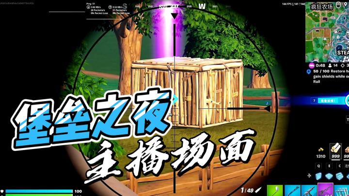 堡垒之夜主播名场面截图