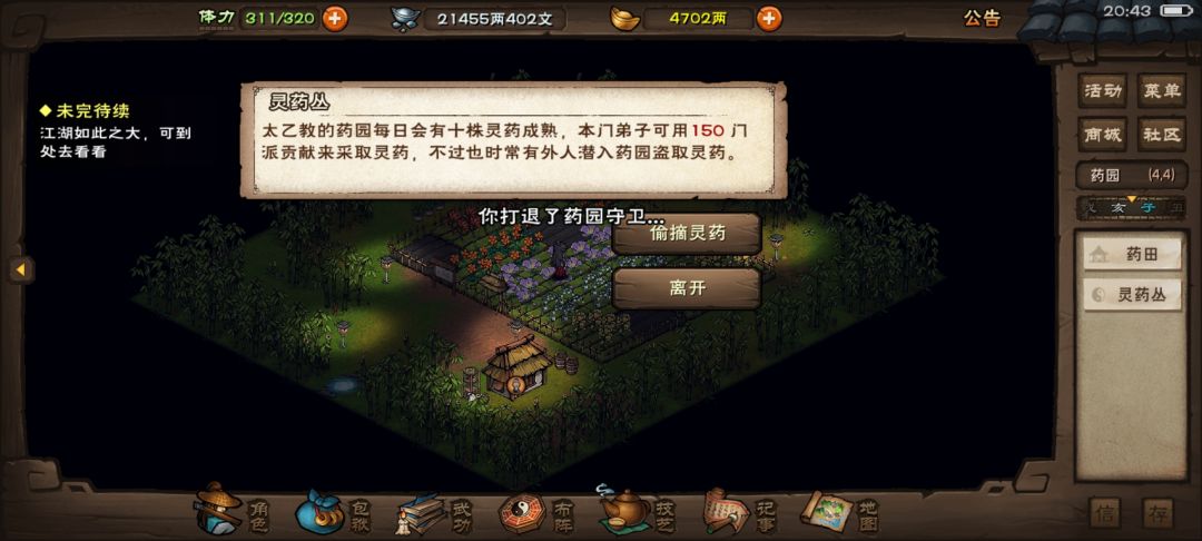 把太乙猪宰了,再揍药园守卫一顿 2