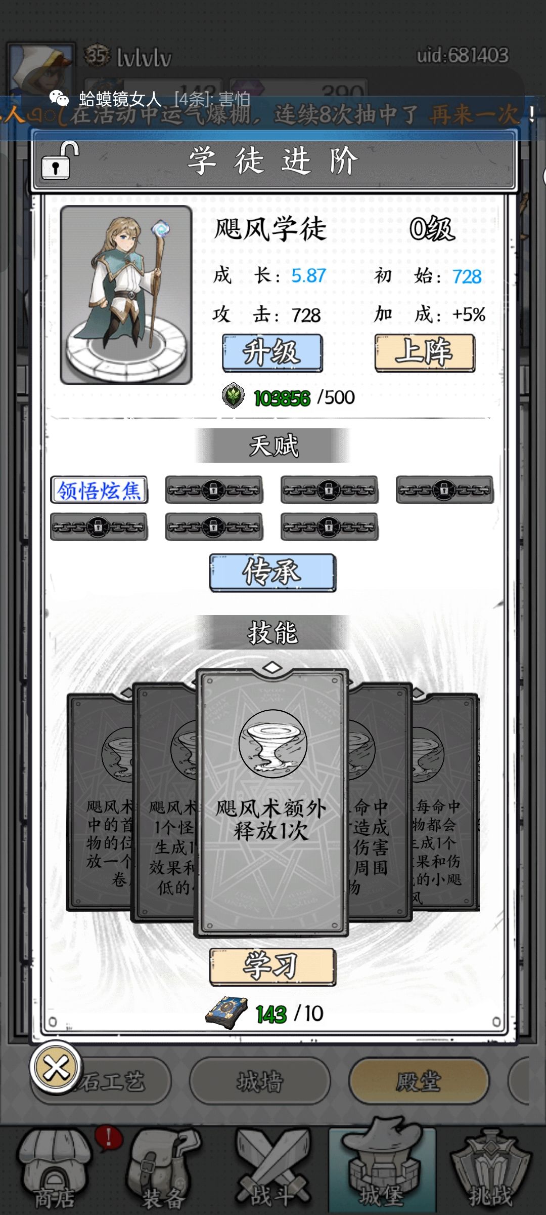 飓风学徒 2