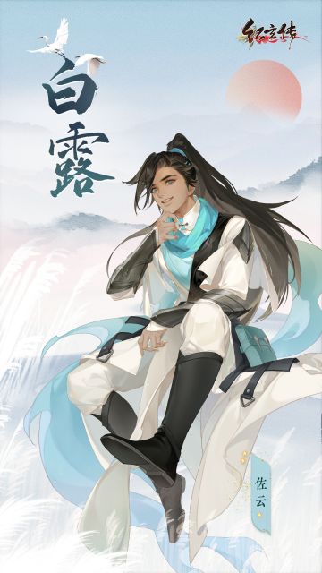 白露|白露暧秋色，月明清漏中