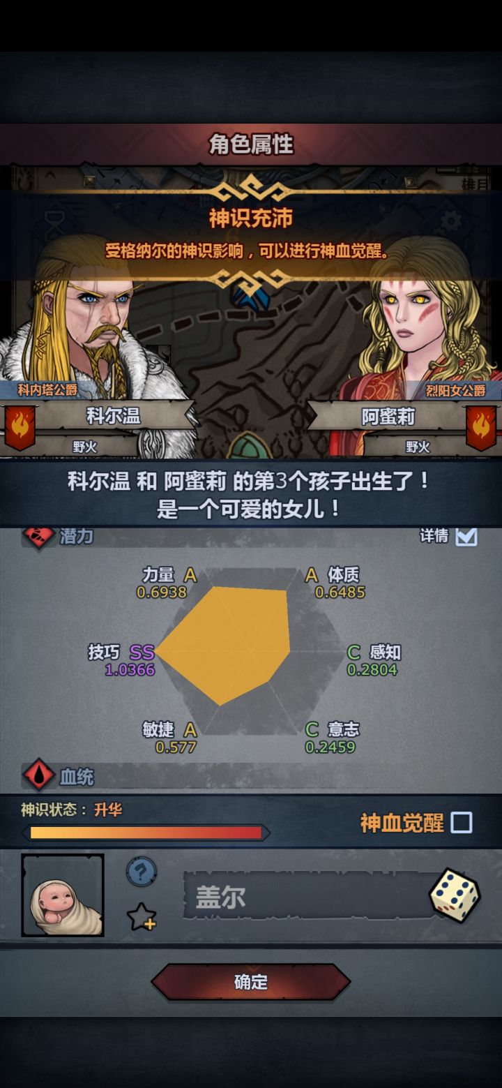 请问这可以勉强觉醒吗?截图