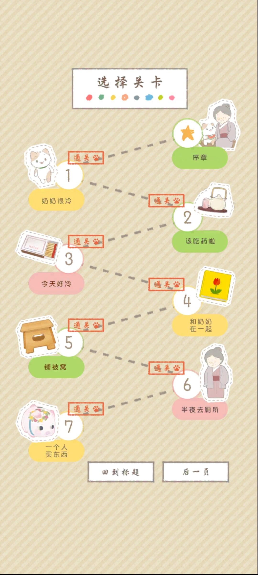 我和奶奶 2