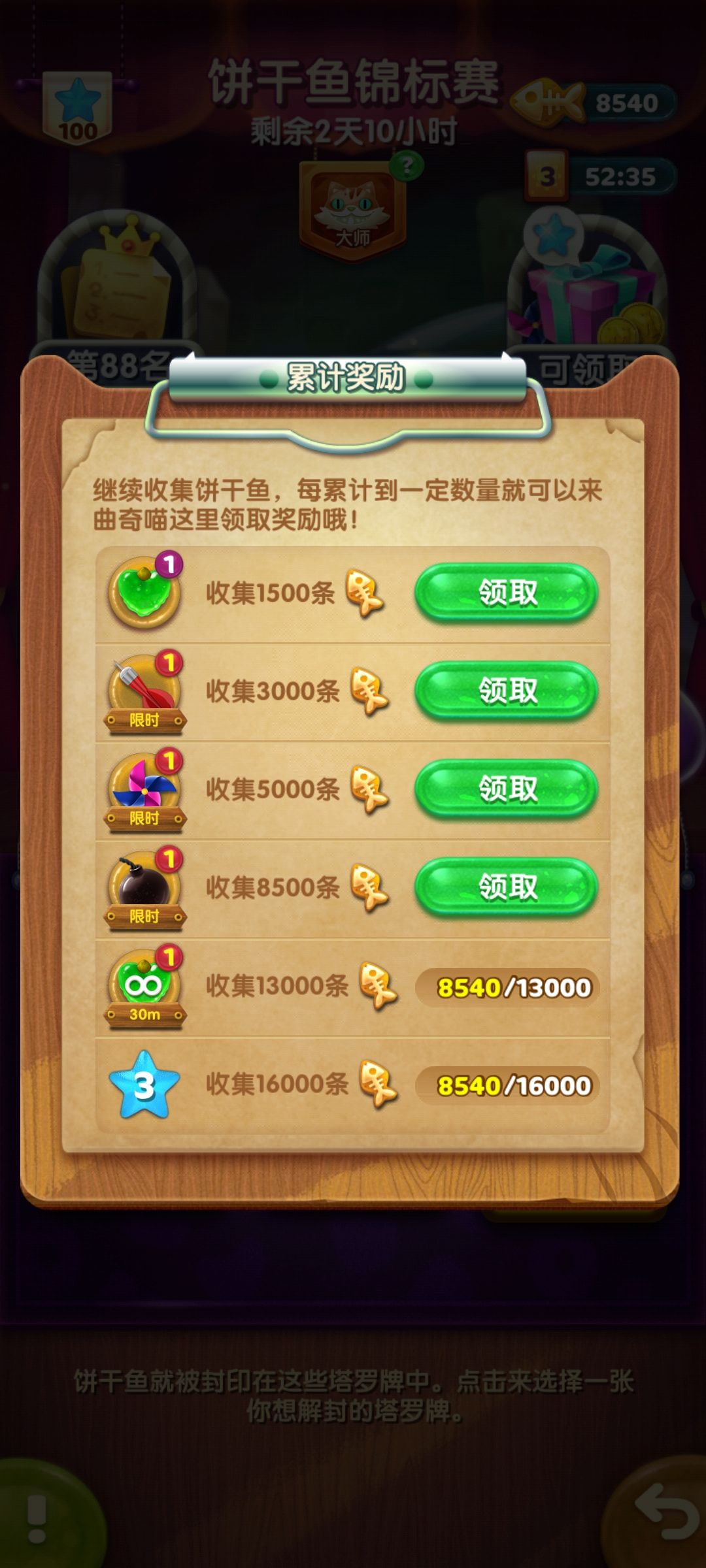 在“飞屋消消消”APP上获得一些惊喜（2） 2