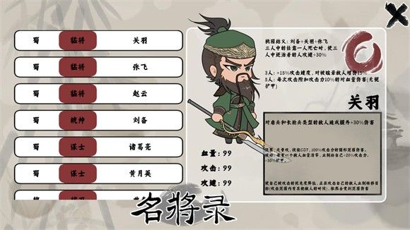 手游【三国自走棋】截图
