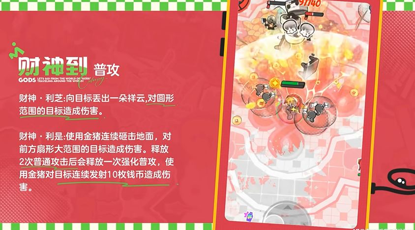 双形态切换!乱涂彩财神利芝技能暴击攒财运 3