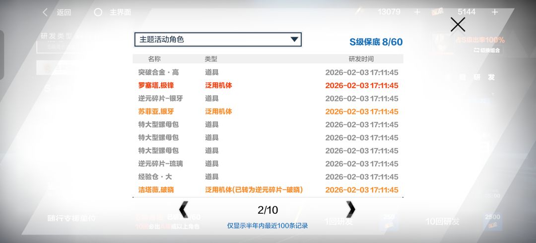 爆率这么高,白送10连就出了 1