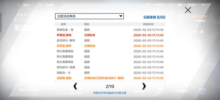 爆率这么高,白送10连就出了截图