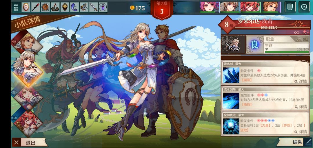 罗米尔达战神流 2