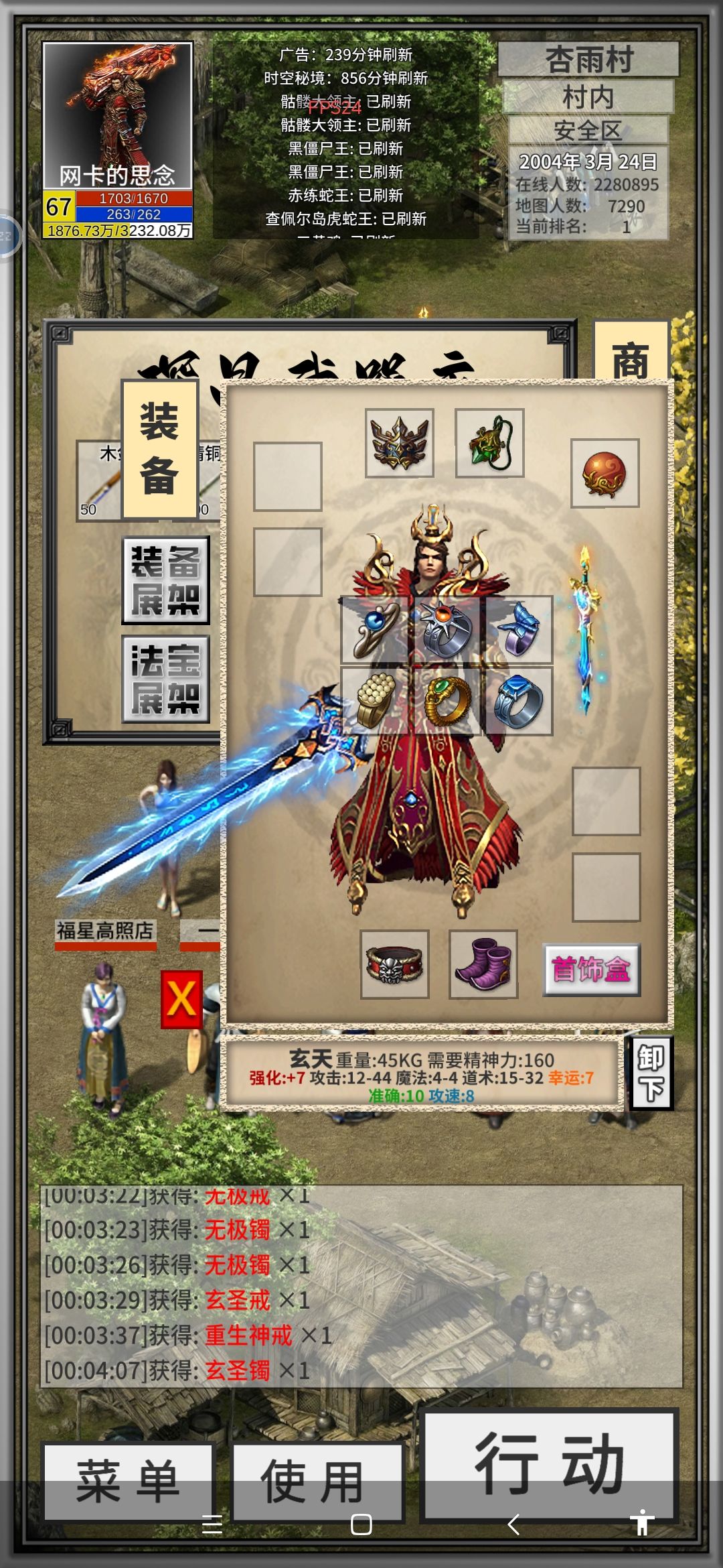 我是玩法师还是道士还是战士 1