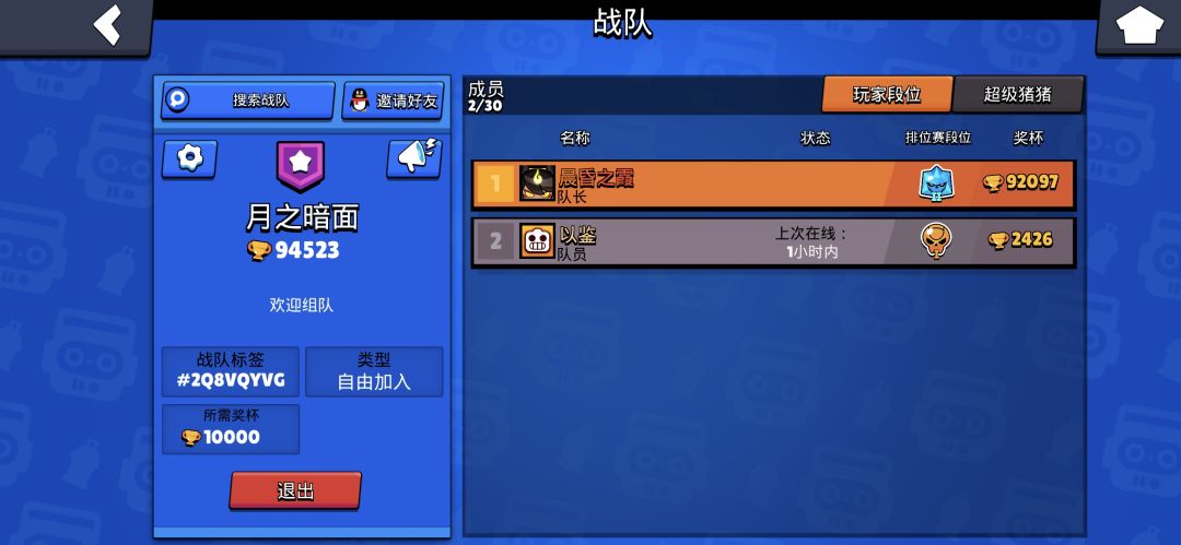 荒野乱斗组队 1