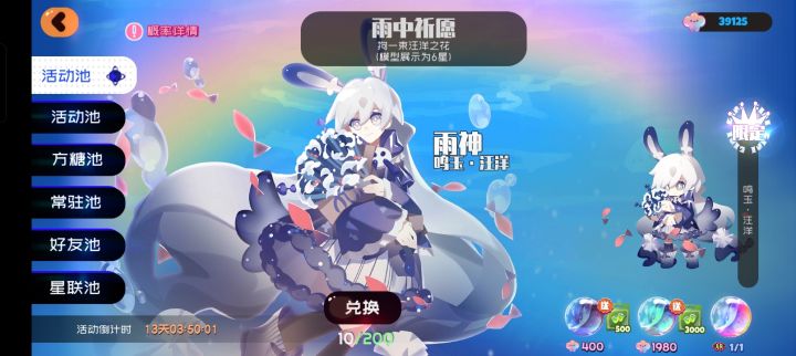 佬们 这个限时十连只能用在雨神池子吗[表情_微笑]截图