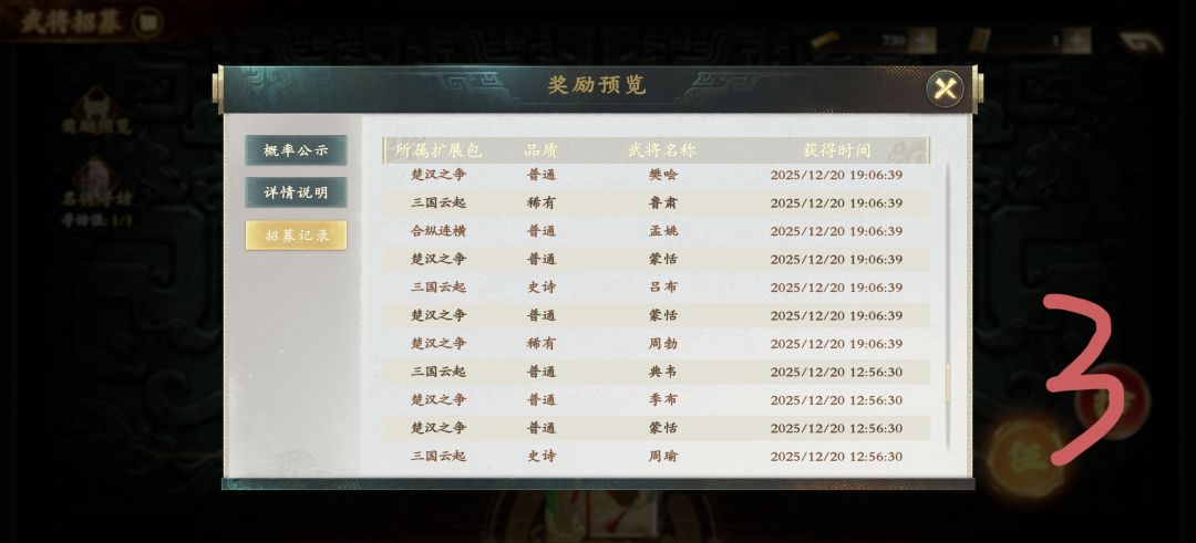 大保底没出寻访武将 4
