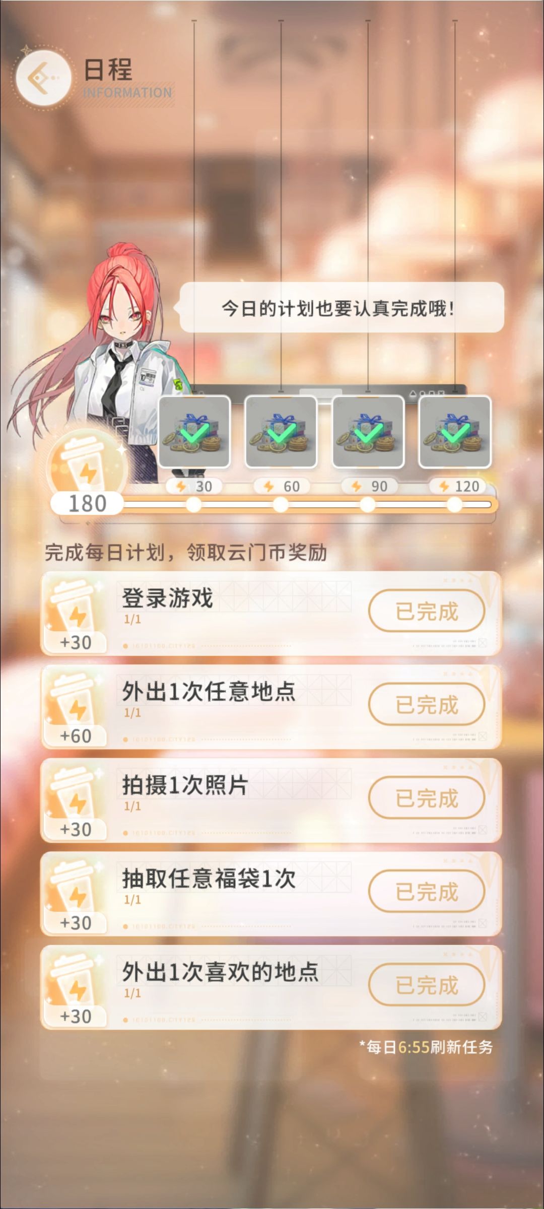 每日任务进度180,主题季只显示30 1