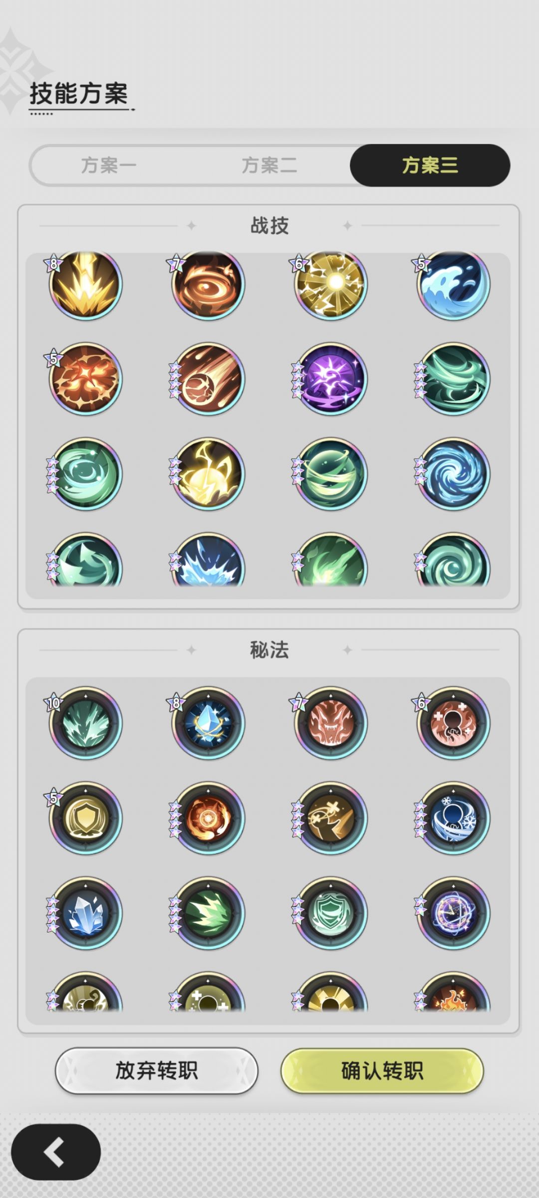 六转贤者转术士,哪套方案好一点 4