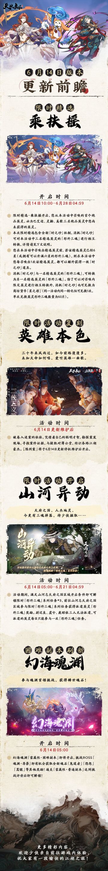 更新前瞻 | 限时精选「乘扶摇」即将开启！绝品英灵巴艾迩&灵鼩&奚歌召唤概率提升！