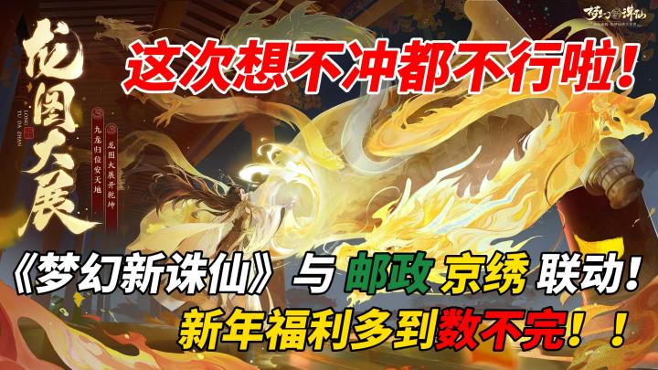 ✨开年王炸⁉️今年的第一个红包❗居然是梦幻新诛仙给的⁉️截图