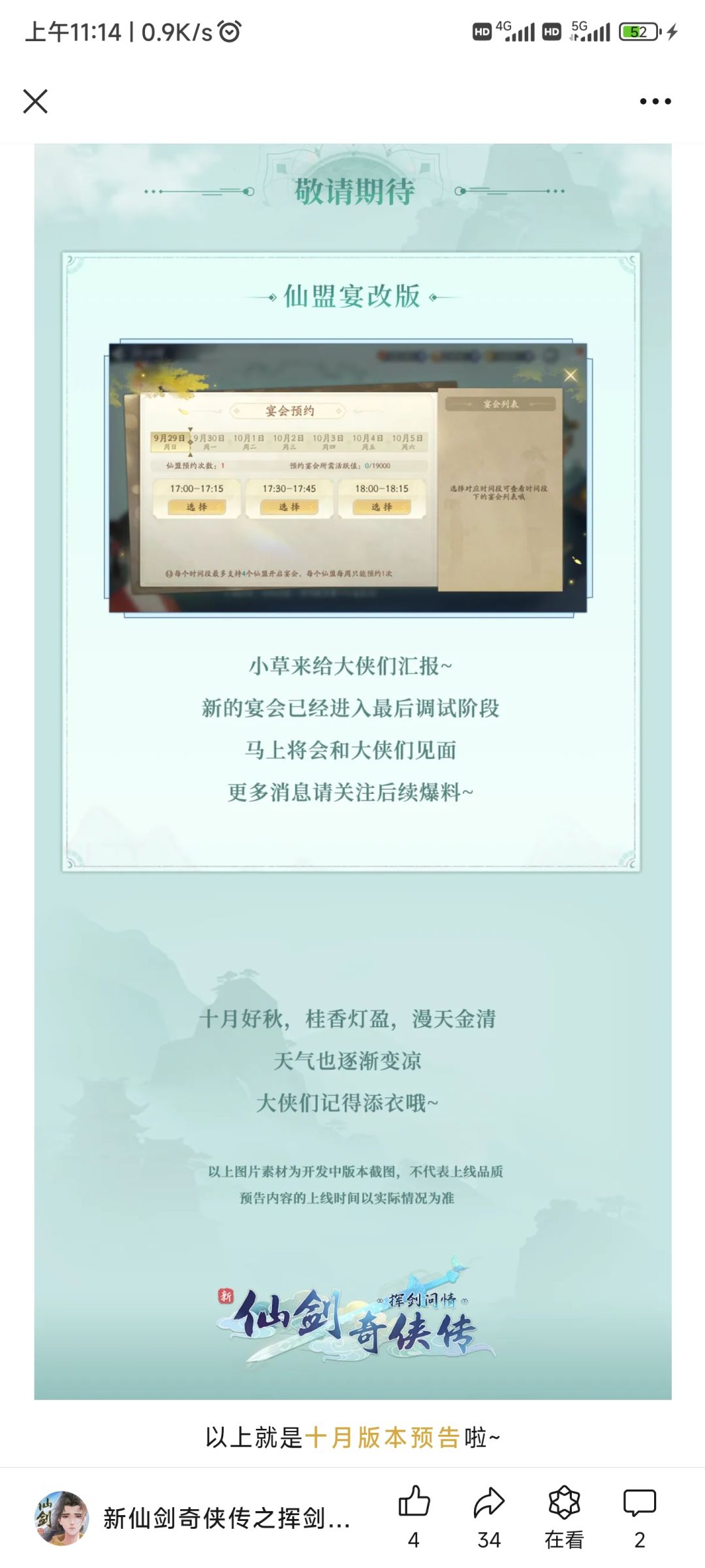 仙盟宴公告又来了，比上次多了个“又” 2