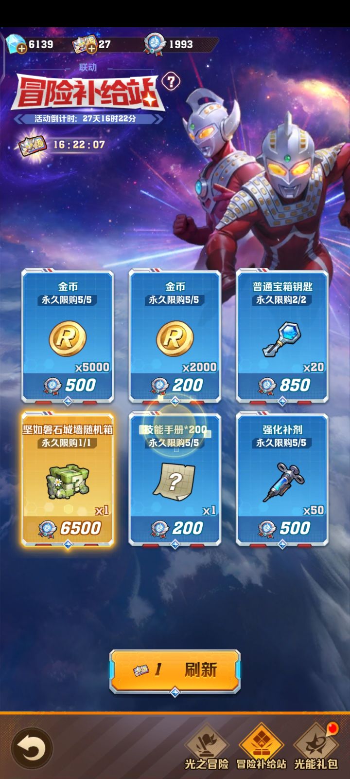 奥特曼活动这个值吗?截图
