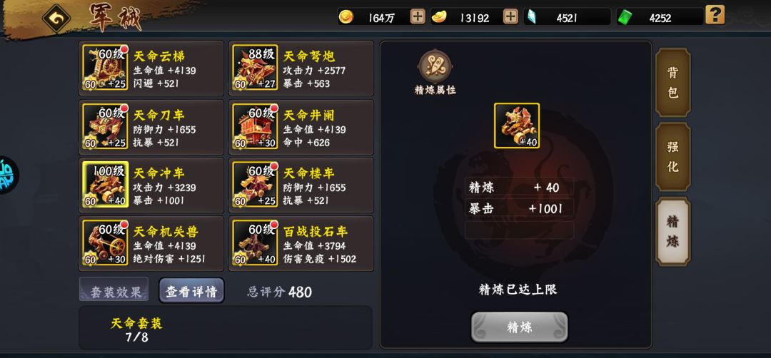 军械的精炼与强化,新老玩家必看 3
