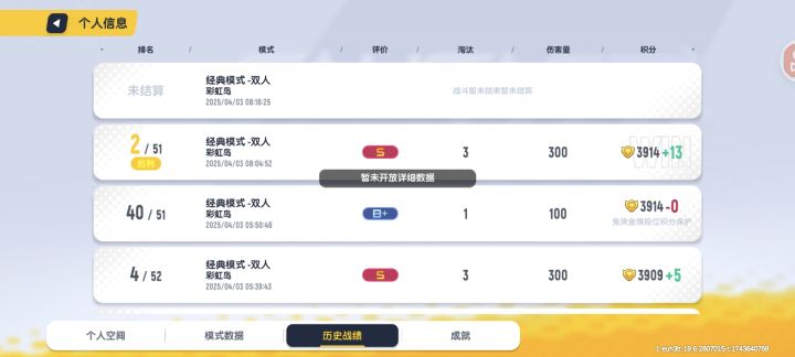 这bug个能不能修打完一把分没了？截图