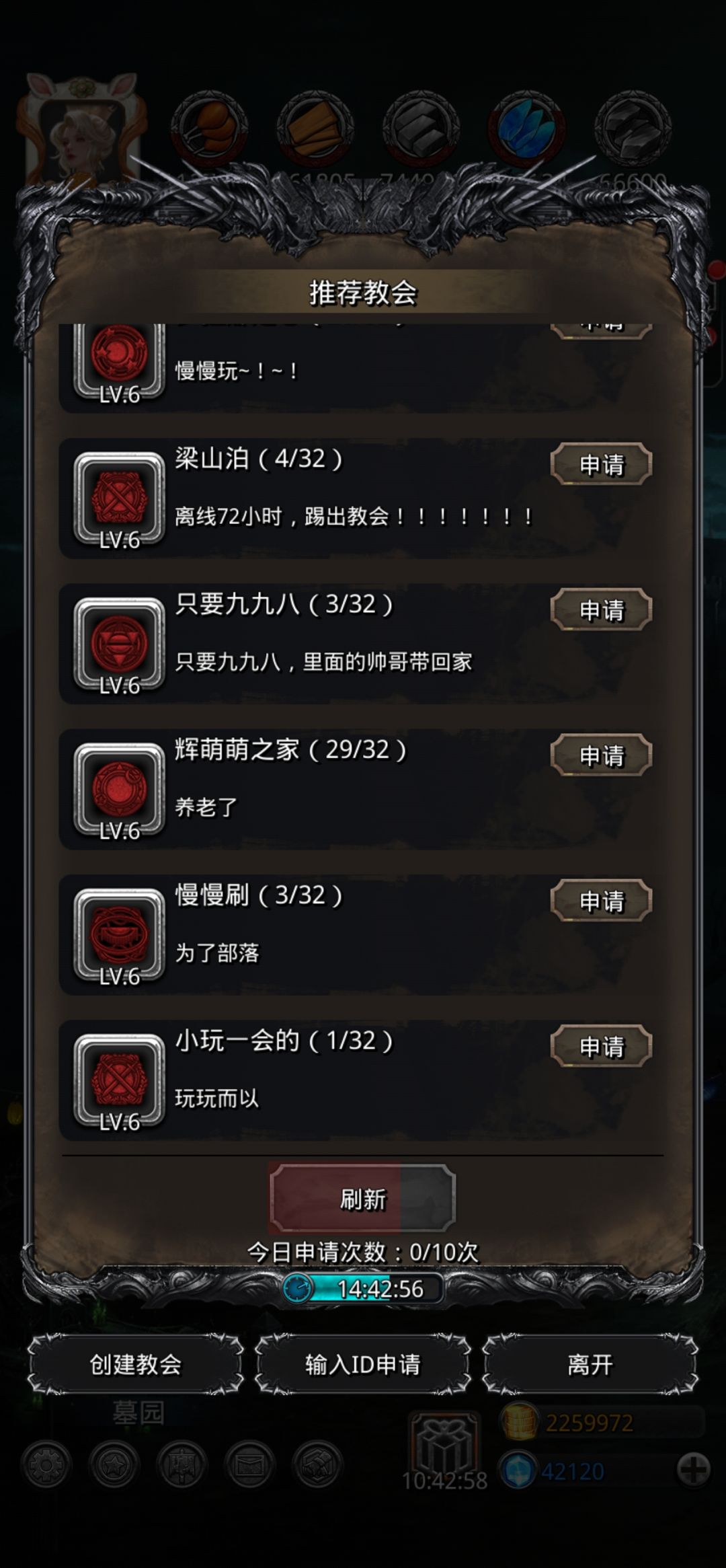 萌新找个教会 1