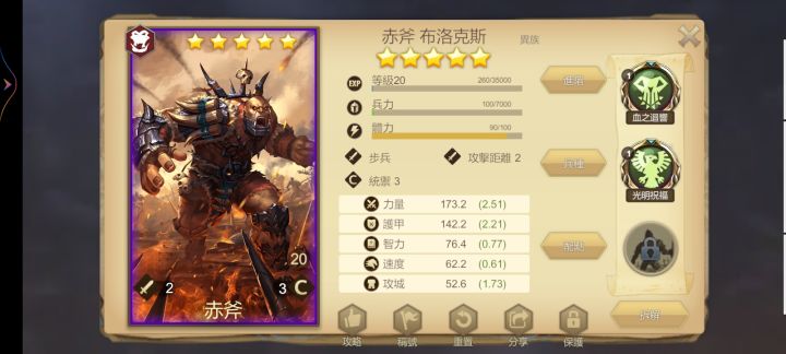 赤斧这个英雄怎么用啊截图