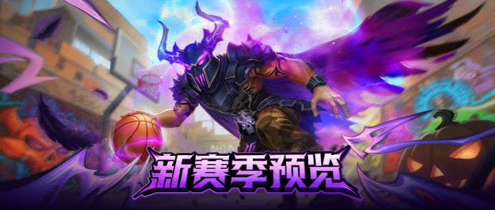 S31赛季开启!截图