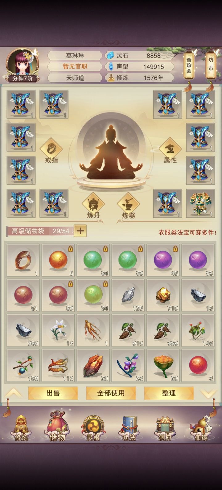 第十七天（道谦界）1576年分神七阶截图