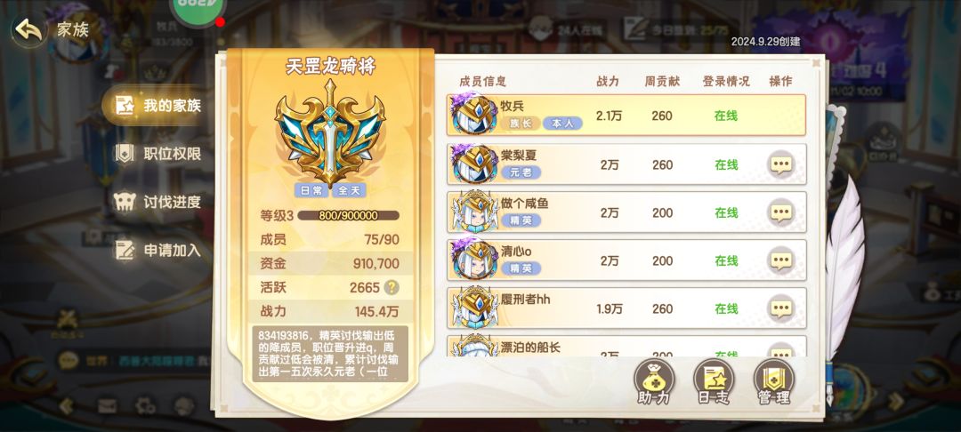 三级家族天罡龙骑将收人 1