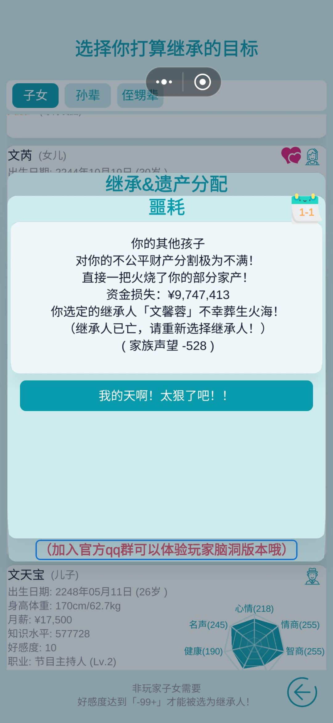 把我数值最完美的女鹅害死了 都别分财产了 2