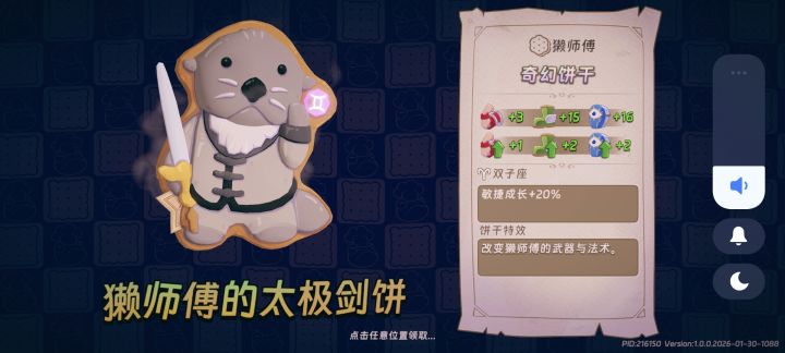 赖师傅截图