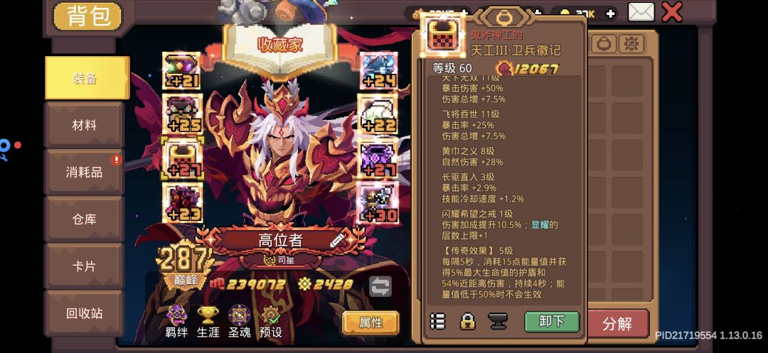 目前还是比较超标的,我都没升满(一) 18