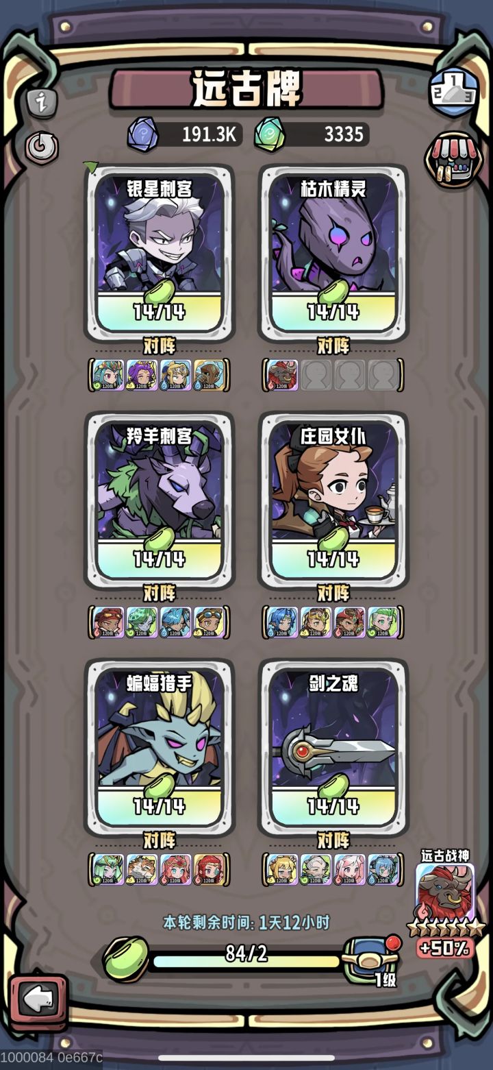 远古牌84豆阵容分享截图