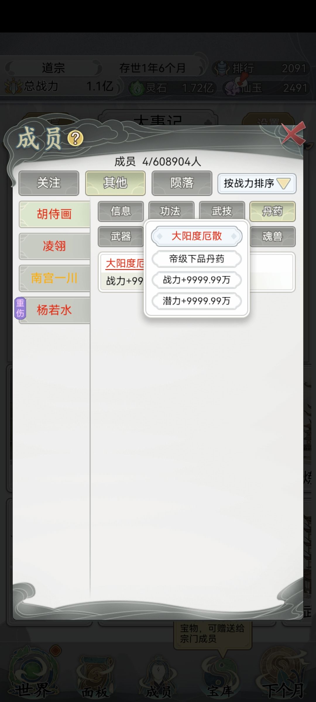 就一颗丹药,宗门上亿了 果然富贵险中求 1