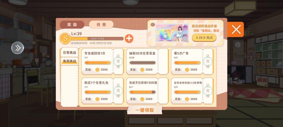 我想问一下，这个是还有第二页吗，我经常会在不知道的情况下完成了任务但是没有显示我所截这一页的任务完成，只能按一键领取，但是我尝试过很多次翻不了页诶截图