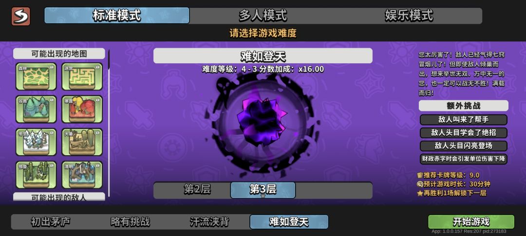 莫守孤城攻略/女巫攻略 2