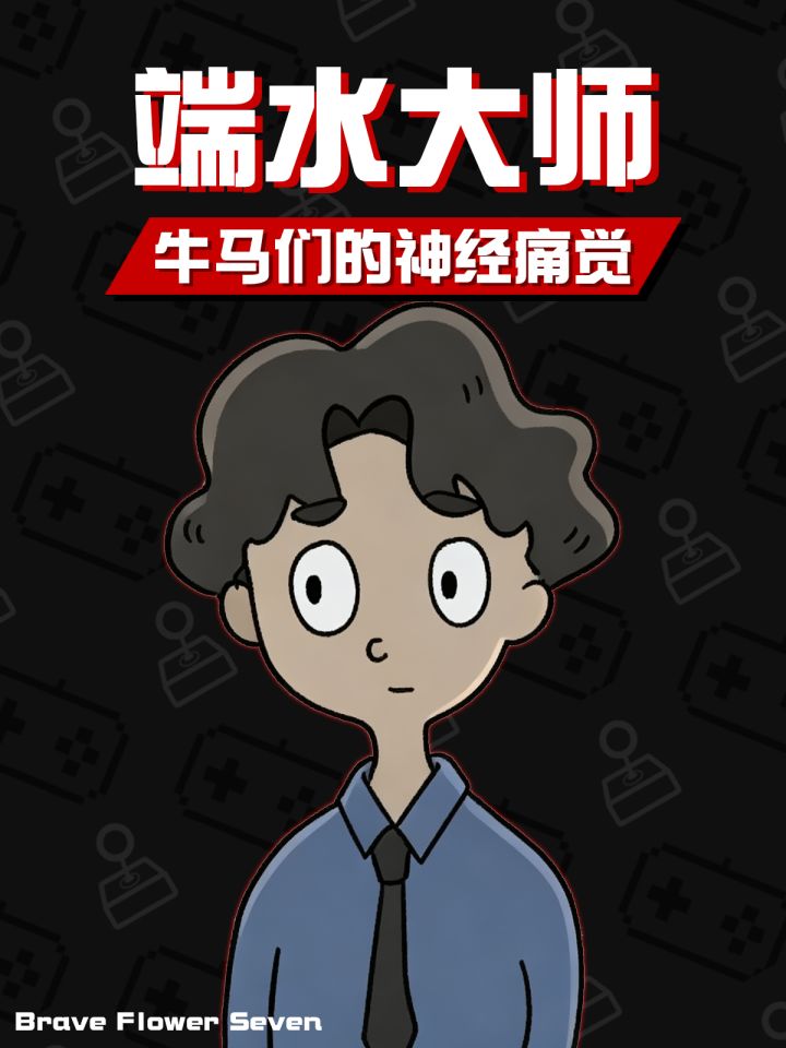 太写实了🎮当个职场牛马到底有多难🥲《端水大师》截图